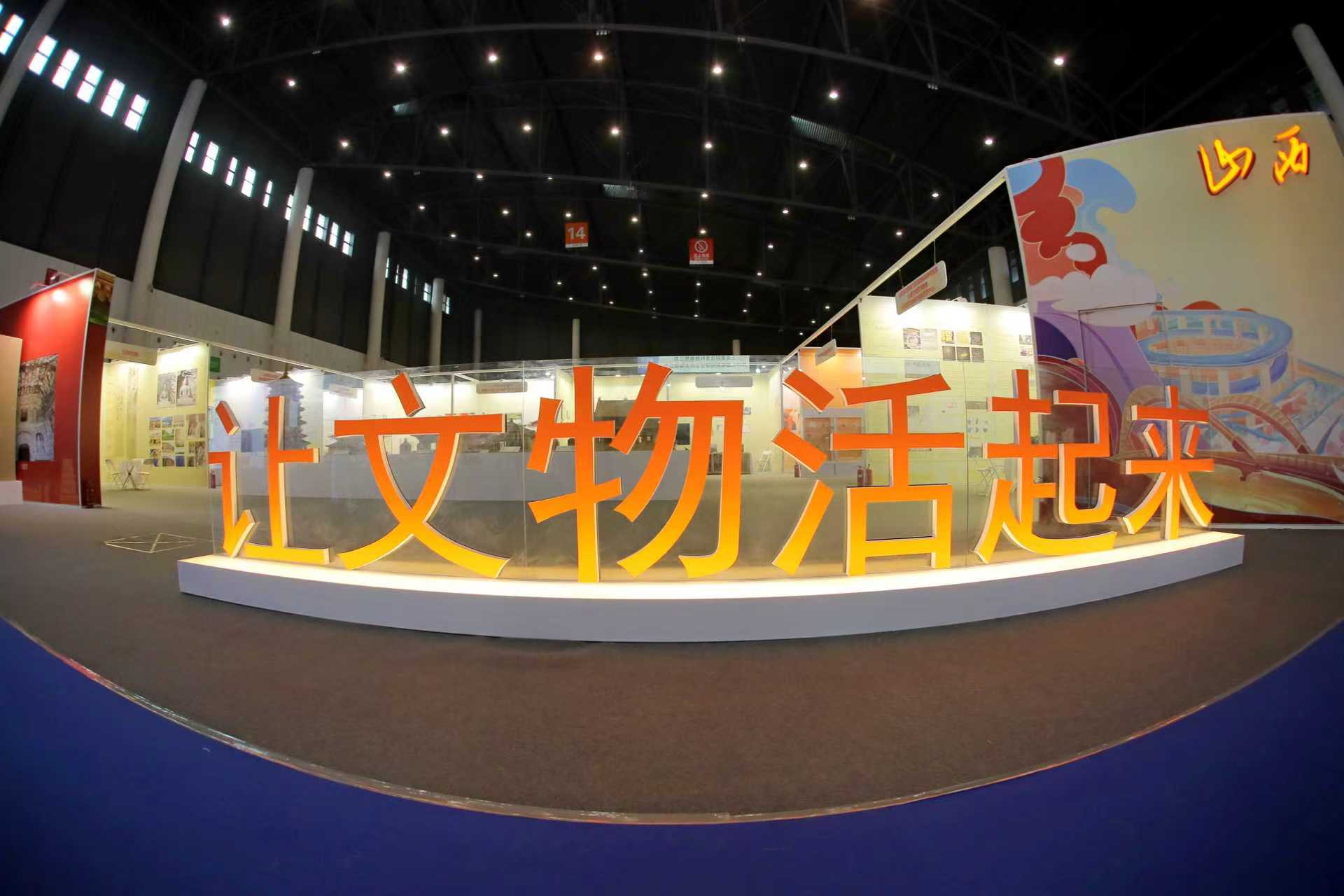 文物古迹活化利用展区